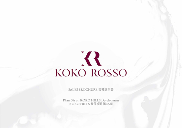 KOKO ROSSO售樓書