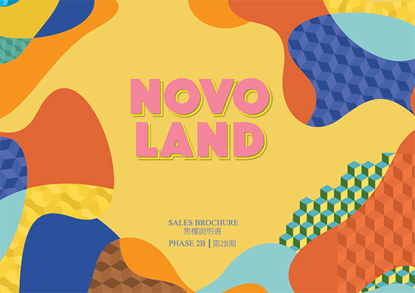 NOVOLAND第2B期售樓書