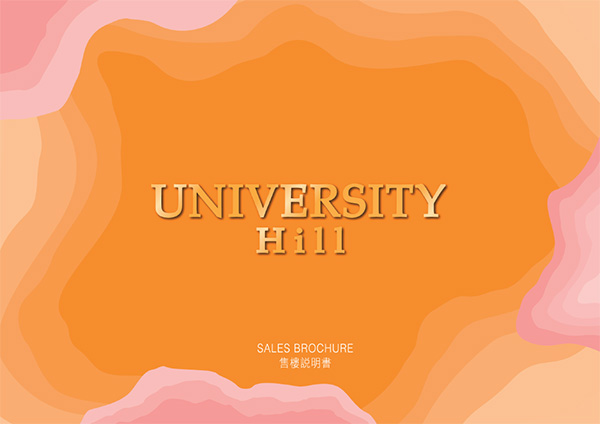 University Hill第2A期售樓書