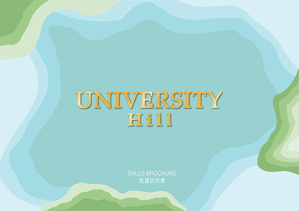 University Hill第2B期售樓書