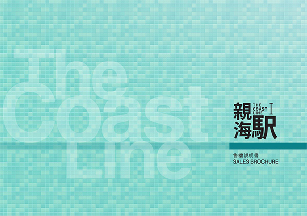 親海駅I售樓書